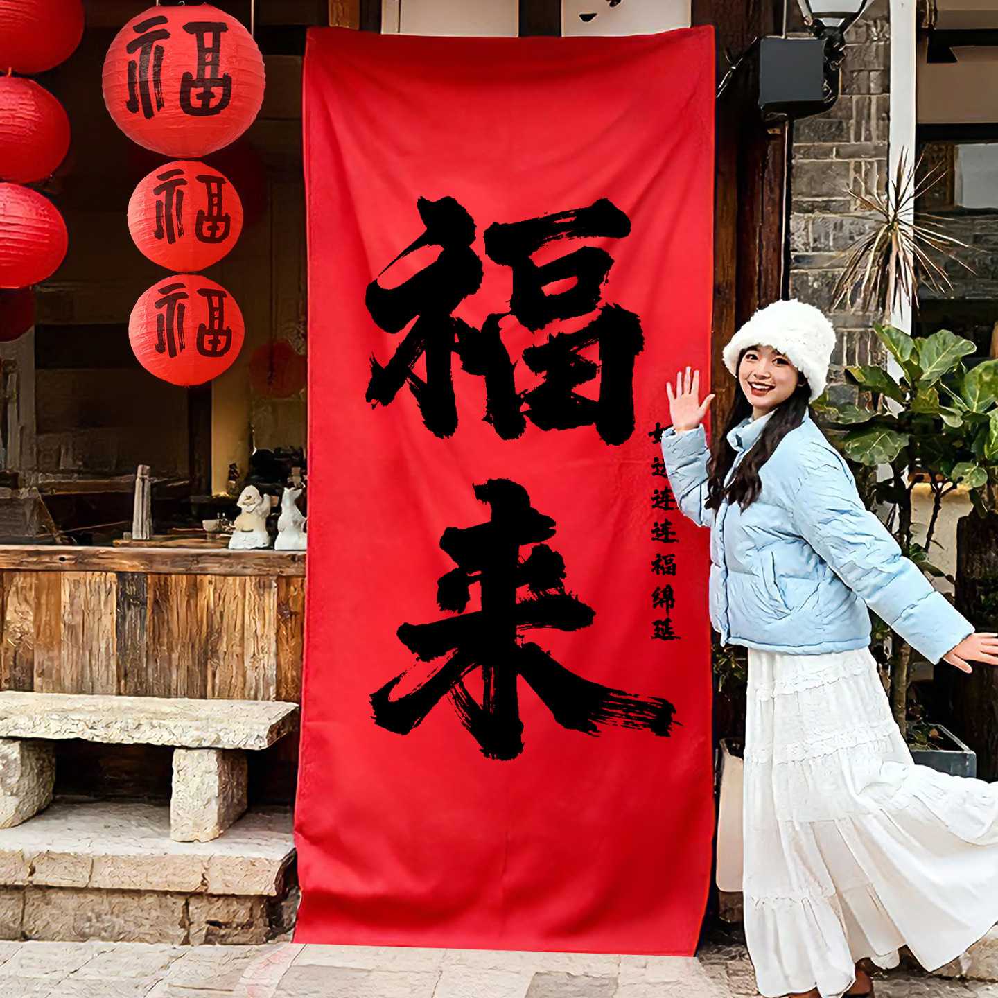 2027羊年春节装饰挂布