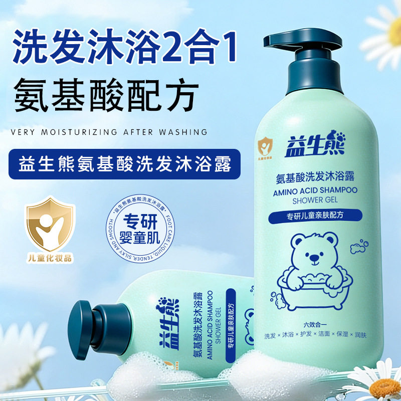 氨基酸儿童洗发沐浴露