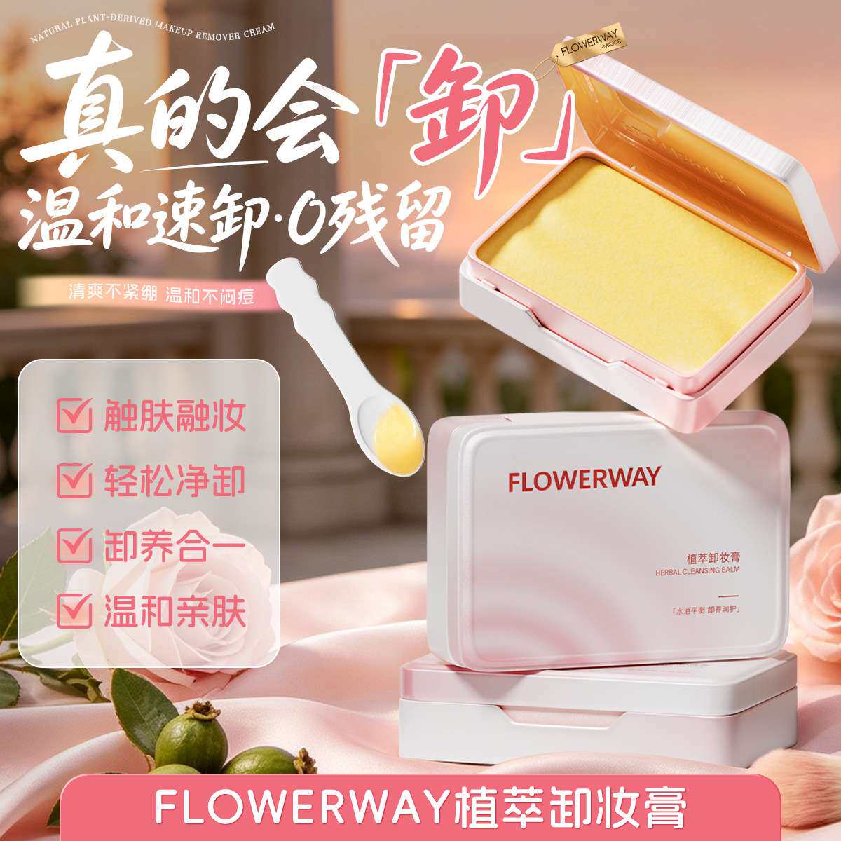 植萃小金砖三合一只卸妆膏