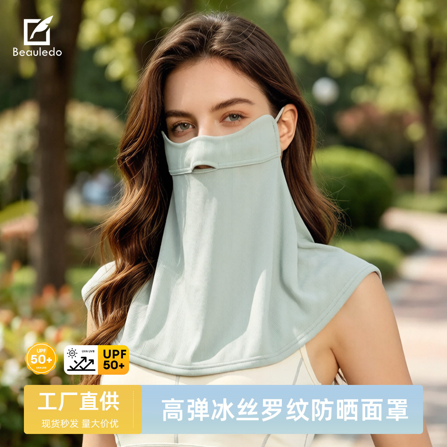冰丝防晒面罩护颈披肩