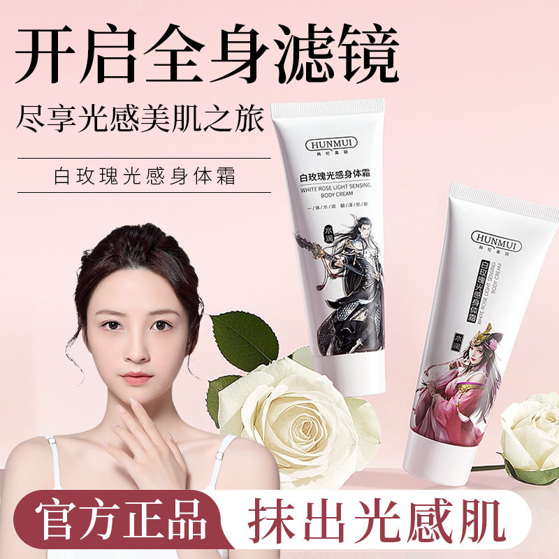 清爽白玫瑰光感素颜霜