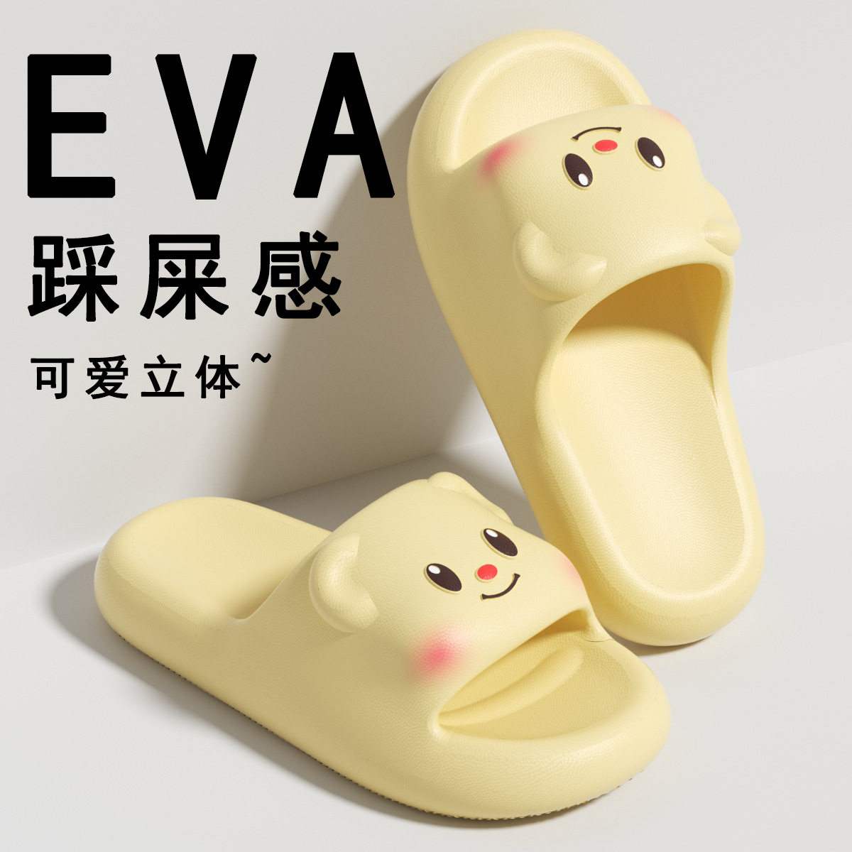 卡通可爱EVA防滑凉拖3