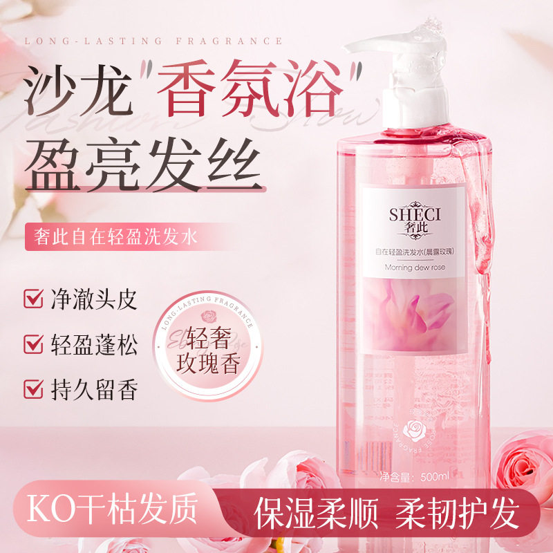留香顺滑洗发水玫瑰香