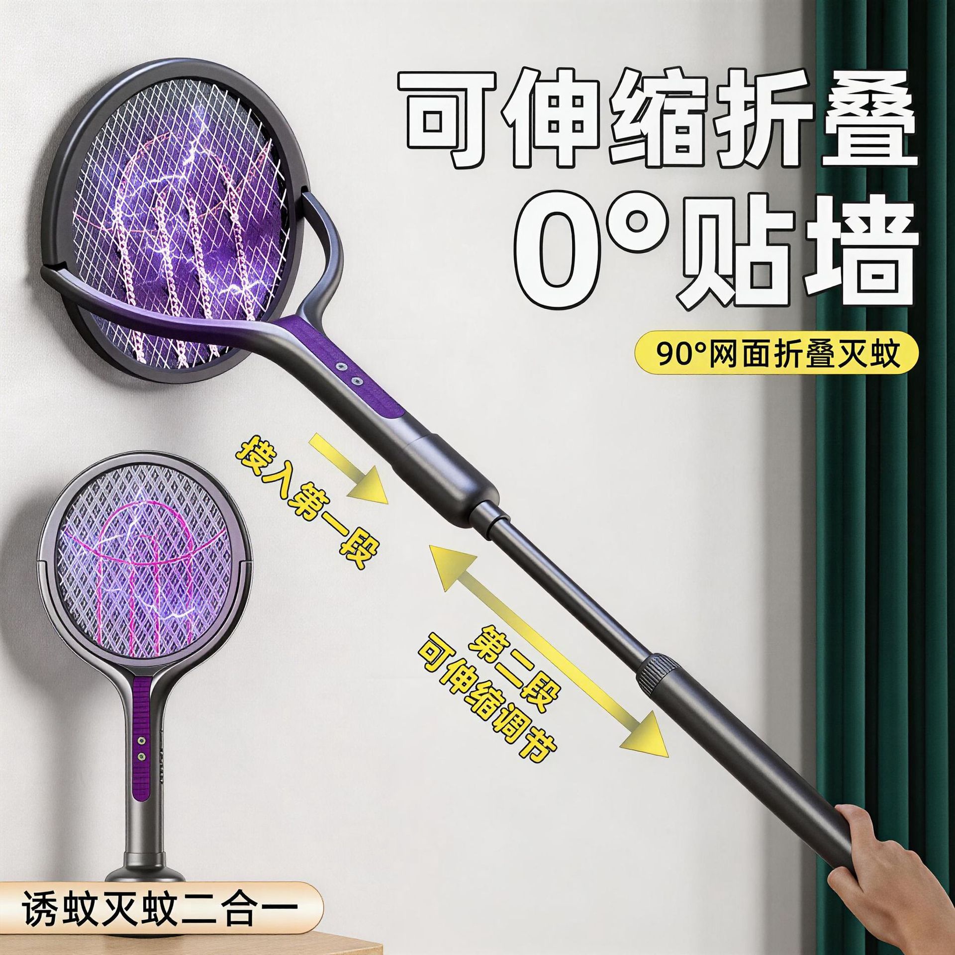 可伸缩二合一充电式电蚊拍