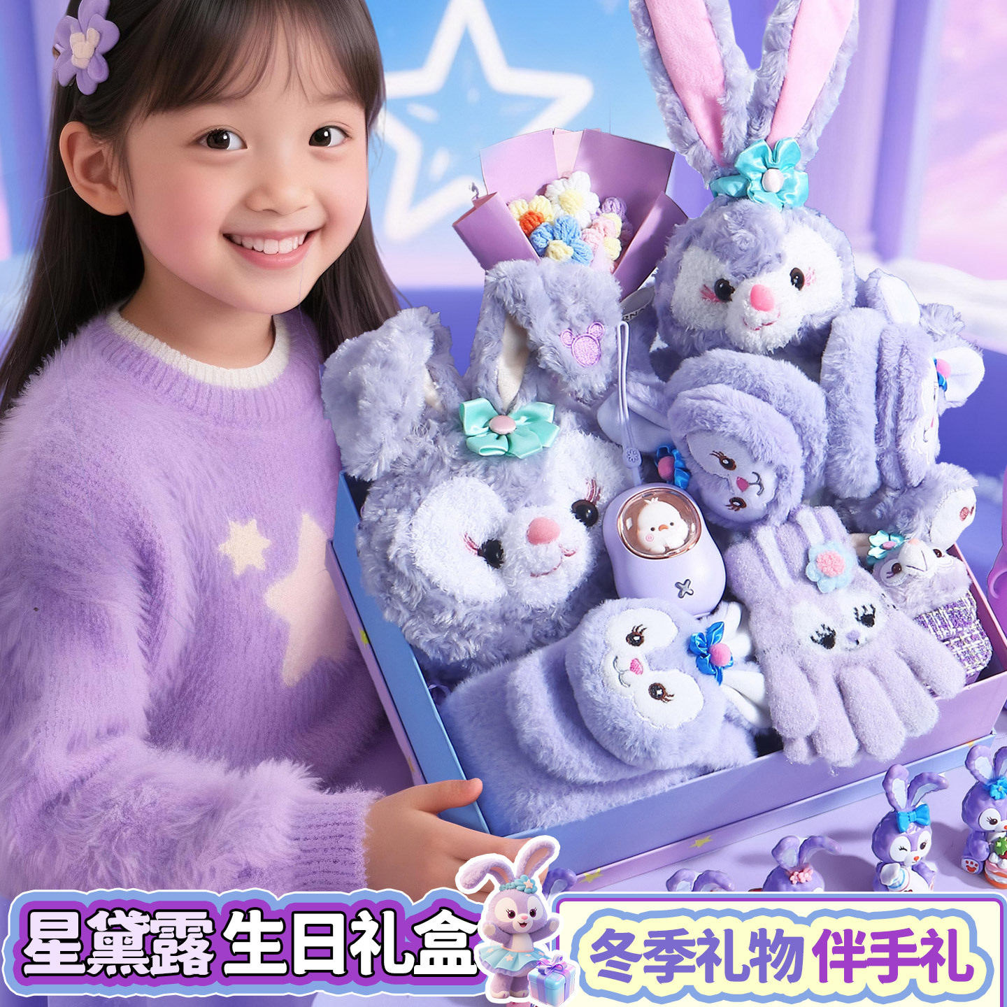星黛露十岁小女孩子生日礼物儿童冬天围巾保温杯实用礼盒礼盒套装