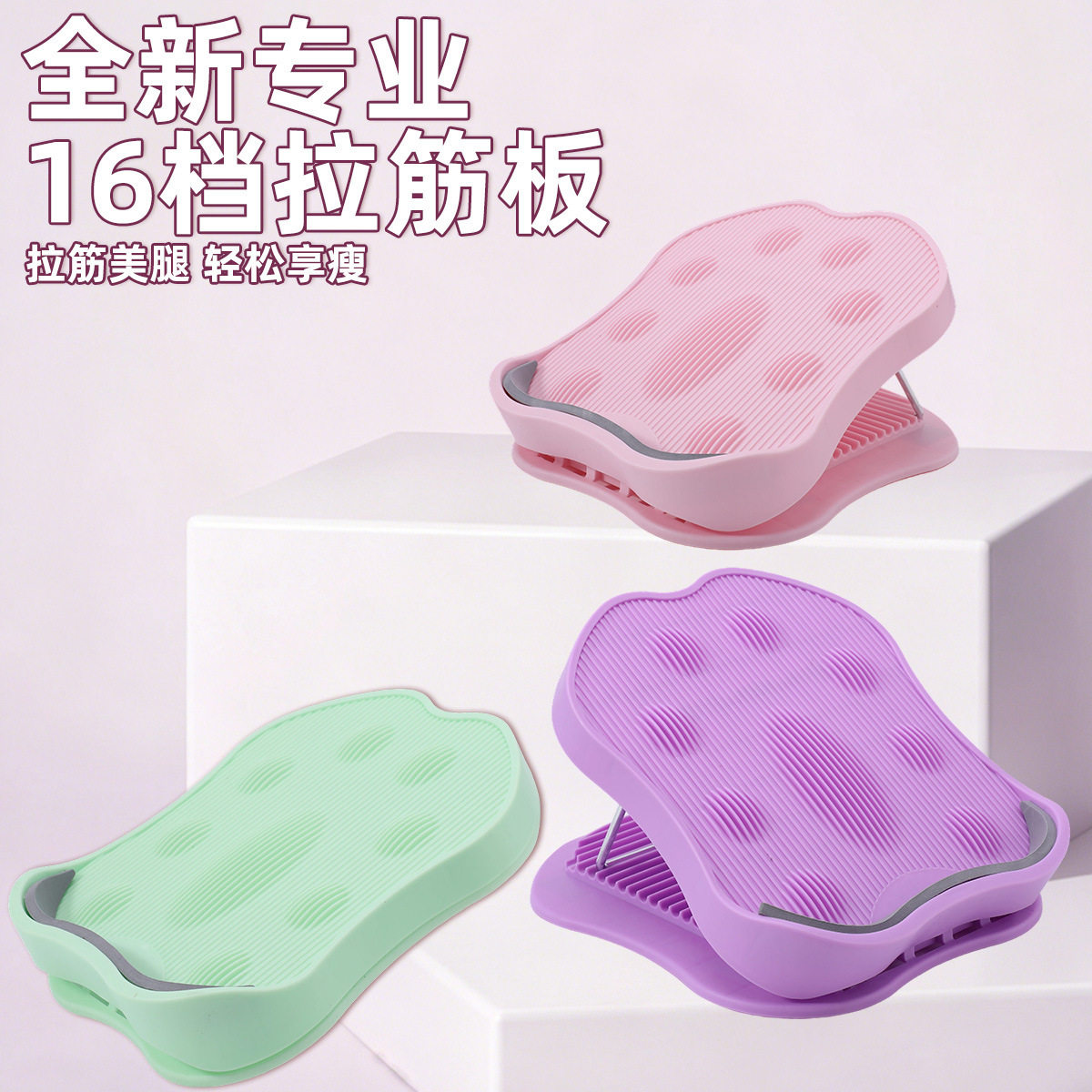 可折叠拉筋板美腿健身TPE防滑