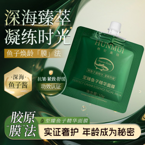 保湿补水滋润鱼子精华面膜抗氧化抗皱紧致萃金鱼子精华琼贵面膜