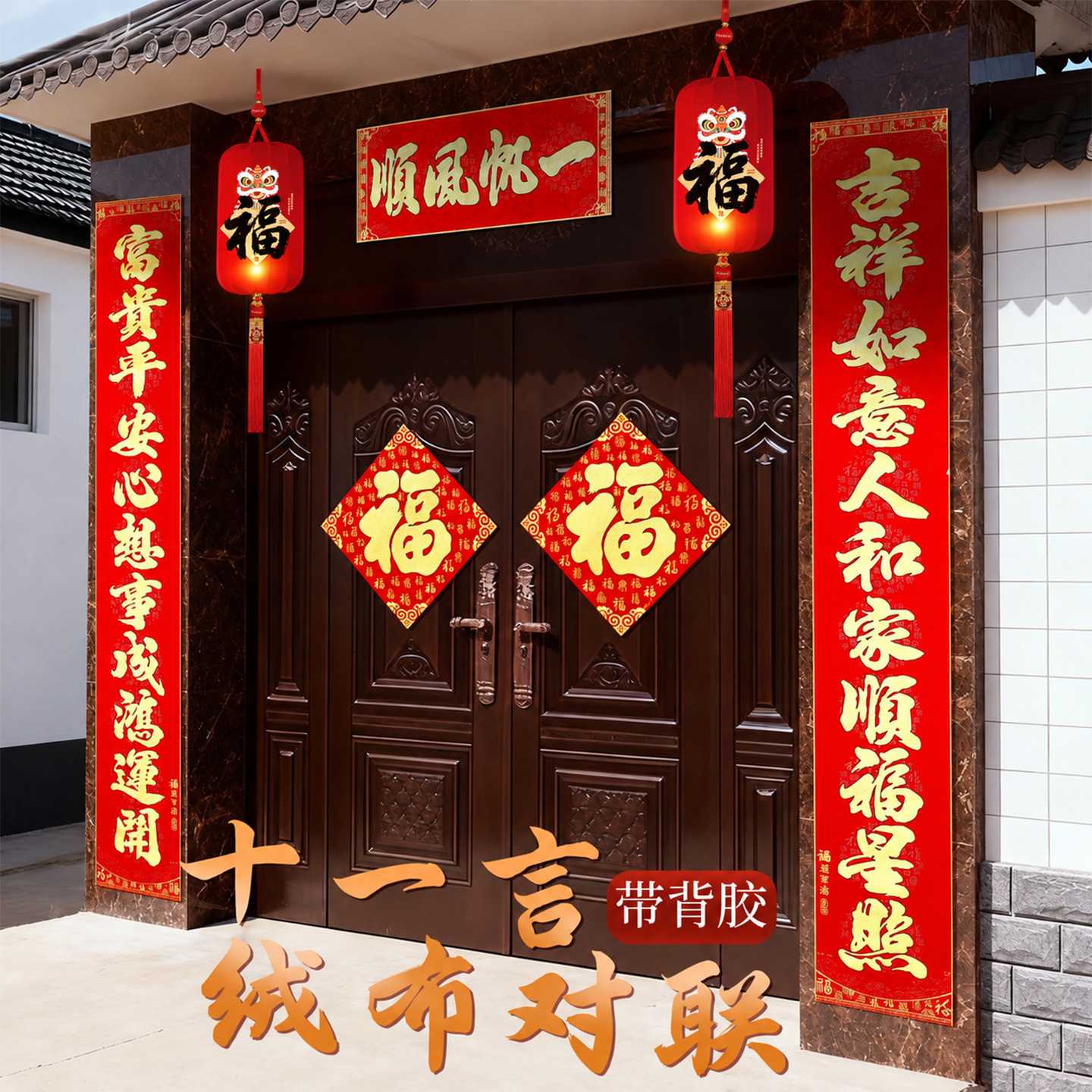 2027羊年开业大吉春联