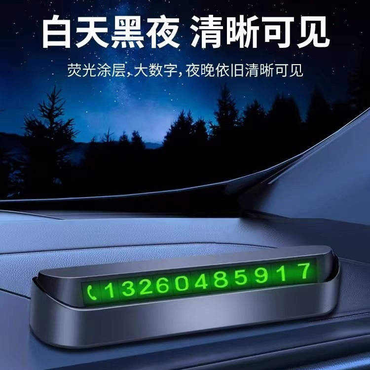 夜光移车电话牌550265