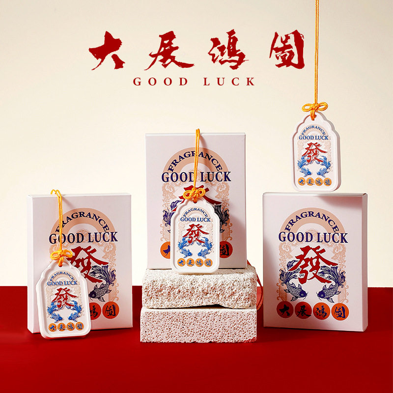 新年复古发财香薰片61