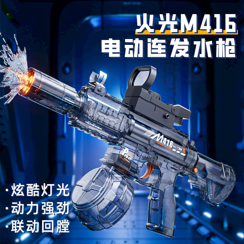 爆闪火光M416电动水枪