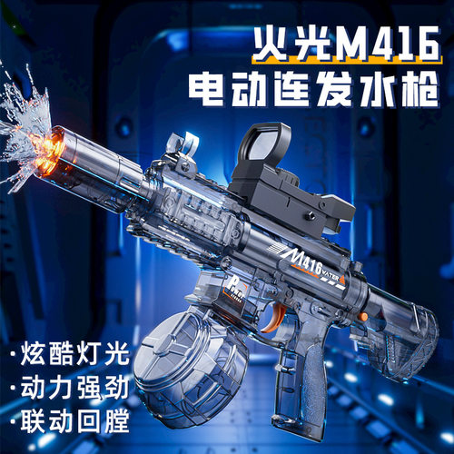 爆闪火光M416电动水枪