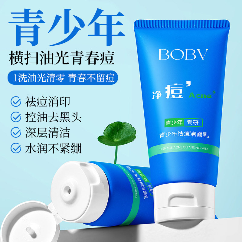 洁净青少年祛痘洁面乳深层清洁祛痘温和不刺激保湿学生祛痘洗面奶