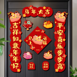 2026新款马年磁吸对联春节福字门贴新年装饰品过年创意入户门春联