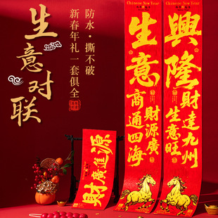 2026马年高档生意对联全背胶店铺开业新年公司商场门店布置大门贴