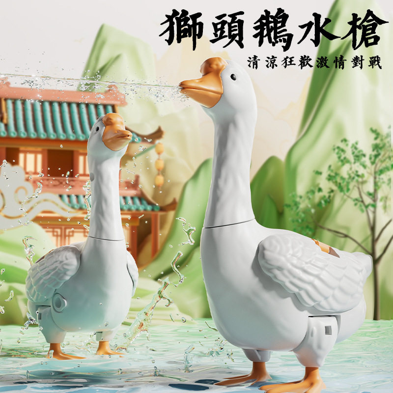 卡通狮头鹅水枪623621