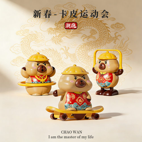 卡皮巴拉上链玩具2343