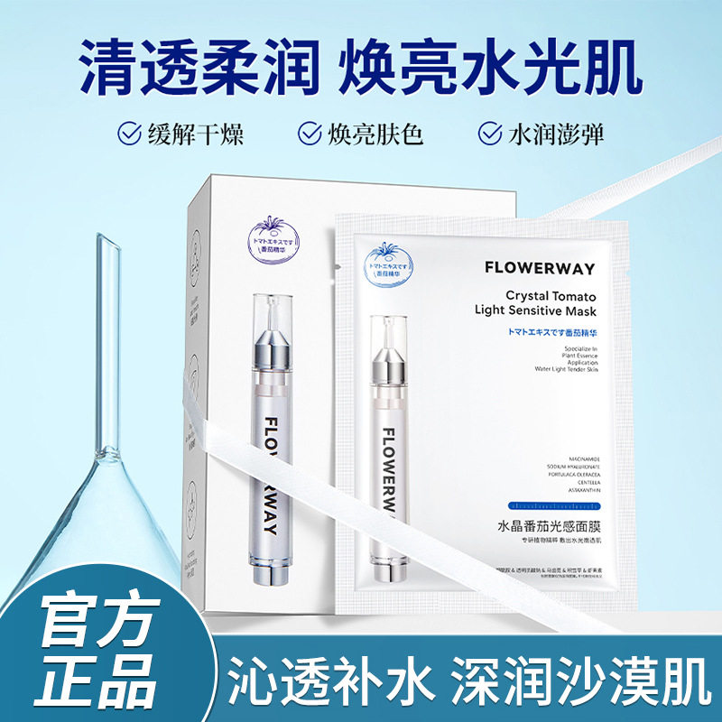 水晶番茄光感面膜1456