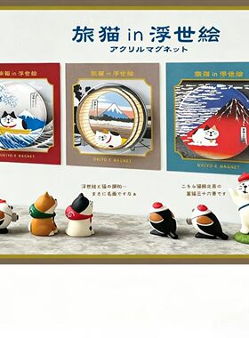 日式猫 浮世绘 猫咪亚克力磁力冰箱贴ins风 富士山装饰