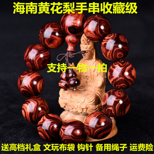 正宗海南黄花梨手串2.0鬼脸鬼眼油梨老料佛珠海黄手链男女款念珠
