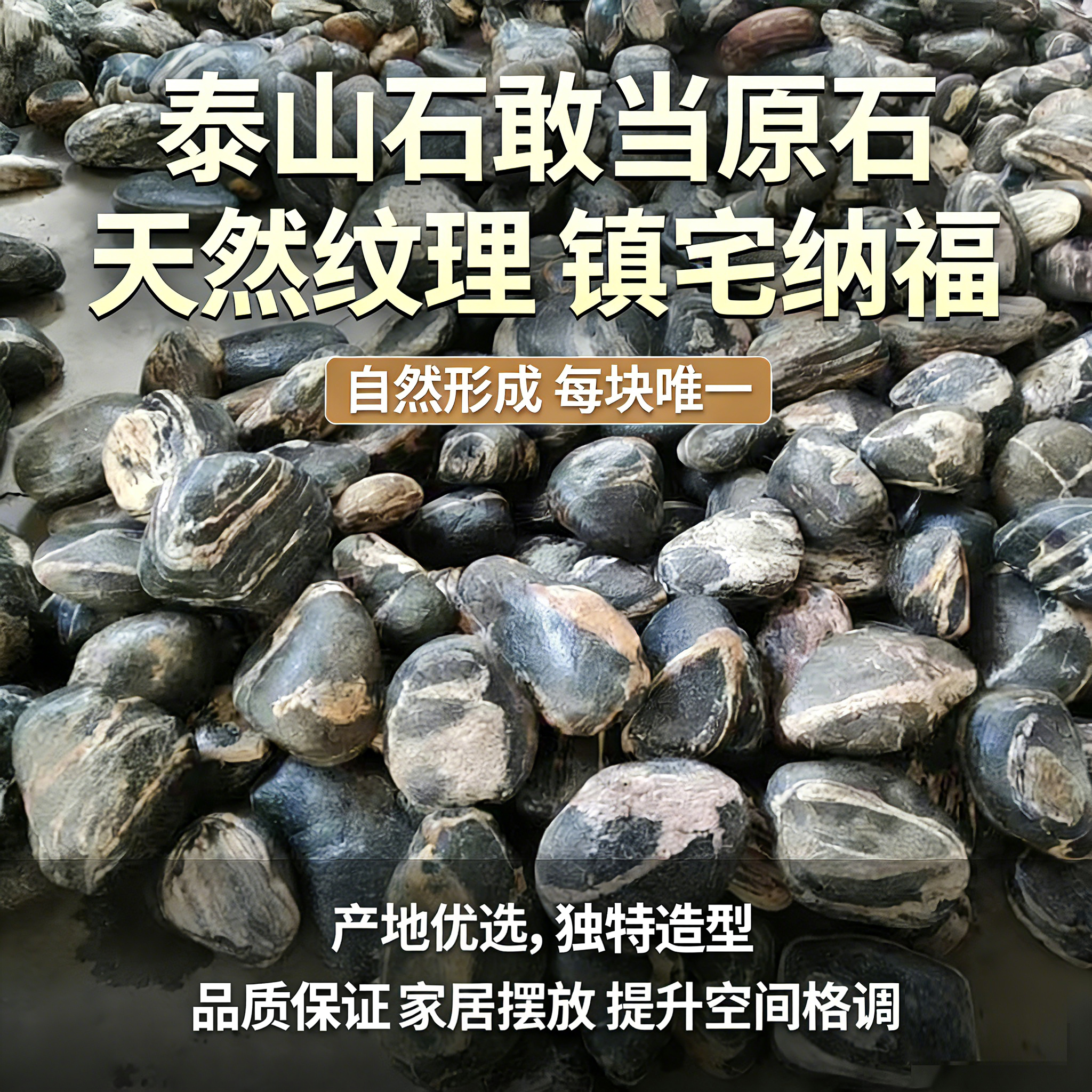 小原石摆件无切底天然泰山石敢当青石客厅玄关招财鱼缸风水石盆景