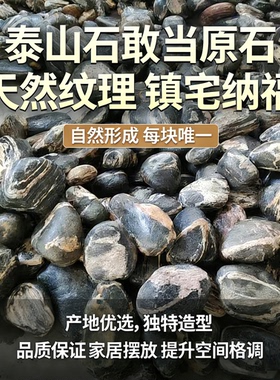 天然泰山石敢当摆件镇宅靠山鱼缸