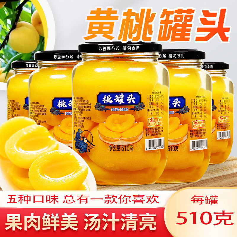 黄桃罐头什锦雪梨水果罐头新鲜零食玻璃瓶510克正品整箱即食批发