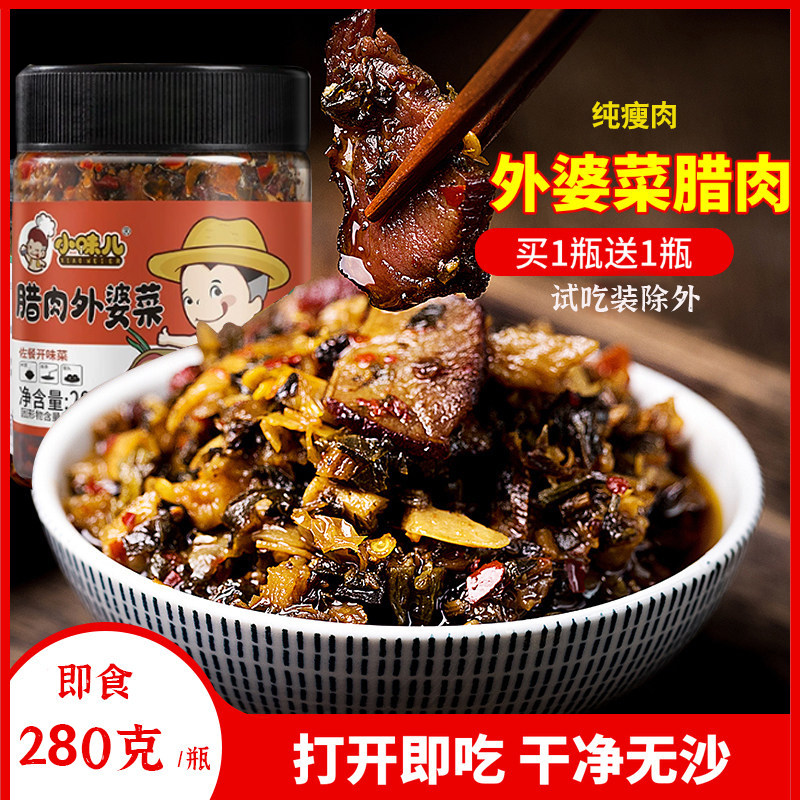 小味儿外婆菜腊肉买1送1