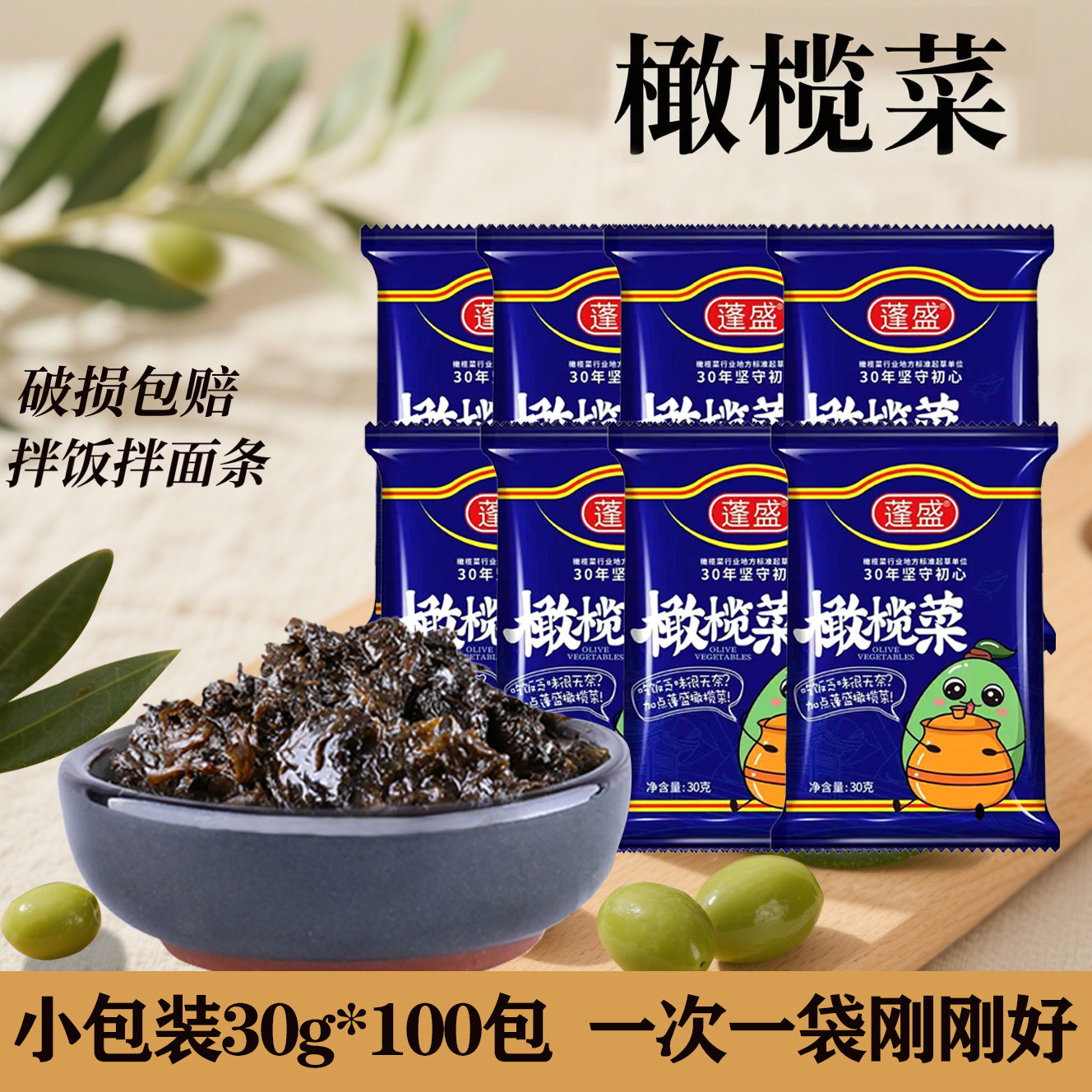 蓬盛香港橄榄菜下饭菜家用