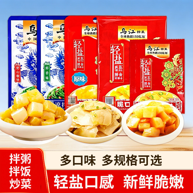 乌江榨菜鲜脆菜丝袋装小包袋装涪陵清爽榨菜轻盐版开味下饭菜咸菜