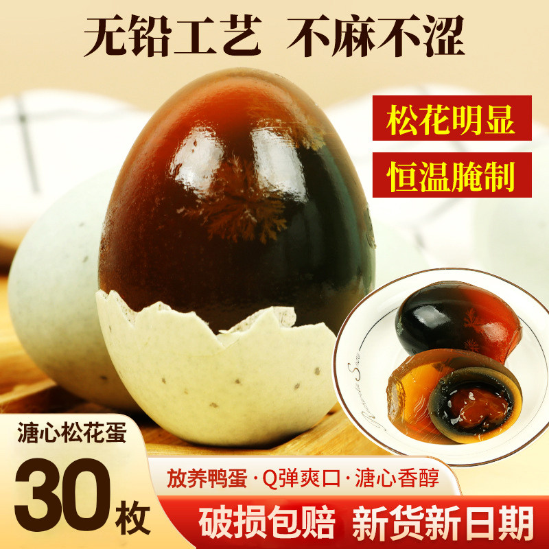 松花皮蛋溏心无铅工艺凉拌皮蛋