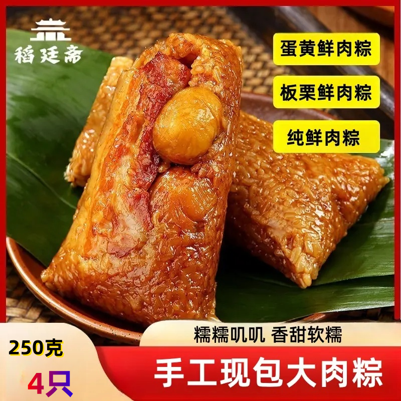 五花大肉粽板栗蛋黄肉粽