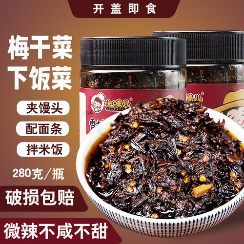 梅干菜下饭菜即食湖南特产盐菜外婆菜雪里蕻无沙酱菜酱料拌饭拌面