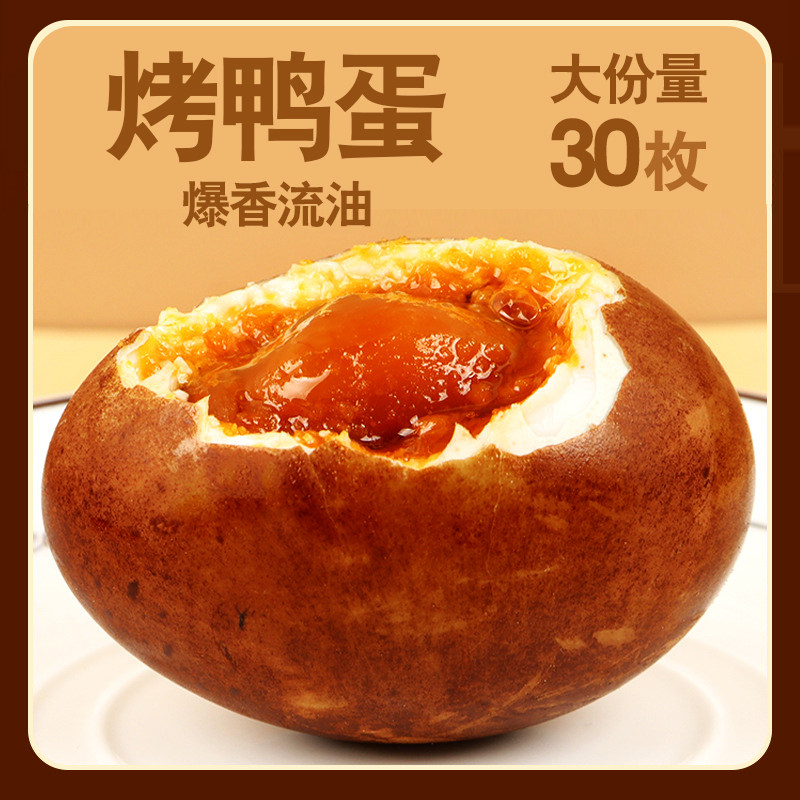 烤鸭蛋海鸭蛋咸鸭蛋正宗起沙流油整箱农家烤盐蛋熟食大个红泥腌制