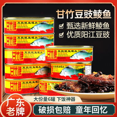 鱼罐头豆豉鱼甘竹牌下酒拌饭即食