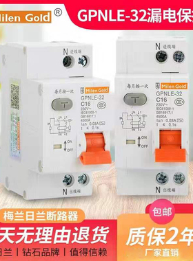 梅兰日兰DPNLE1P+N家用漏电保护器双进双出漏电16A20A25A32A40A