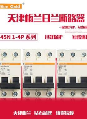 天津梅兰日兰C45N1P2P3相4线4P断路器空气开关16A20A25A32A40A63A