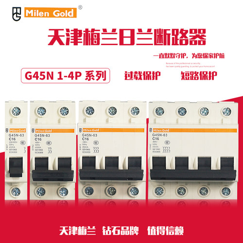 天津梅兰日兰相4线4p25A断路器