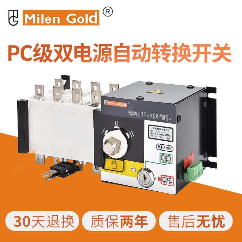 PC级双电源自动转换开关隔离型