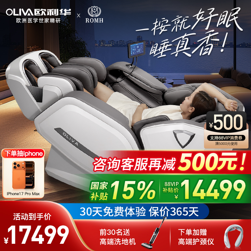 欧盟/欧利华8808max4D双机芯2025新款按摩椅智能家用全身太空舱