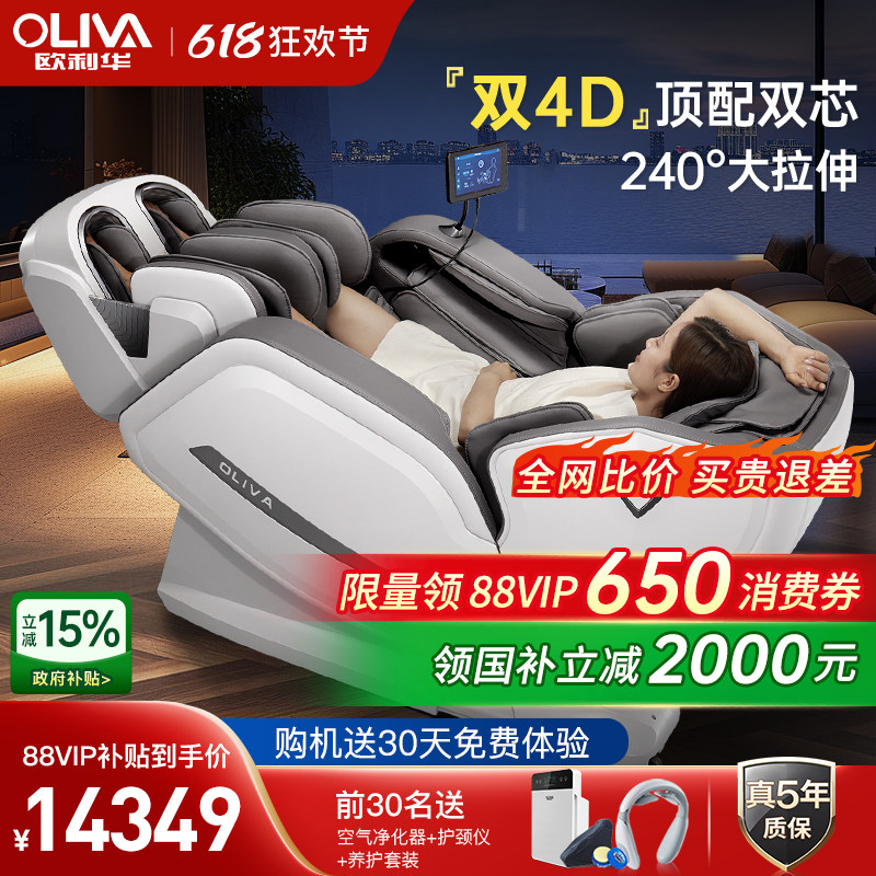 欧利华8808max4D双机芯多功能按摩椅4D齿轮芯智能家用全身太空舱