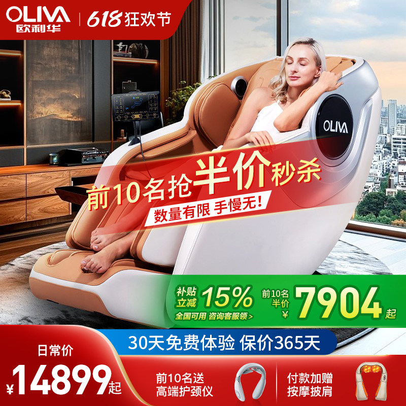 欧利华按摩椅家用全身多功能老人智能电动豪华太空舱8600