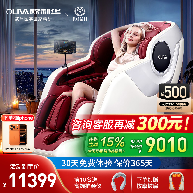 欧盟/欧利华8610按摩椅家用全身揉捏智能送老人睡眠太空舱新款