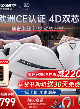 25年新款欧利华4D双机芯按摩椅家用全身零重力太空睡眠舱8808max