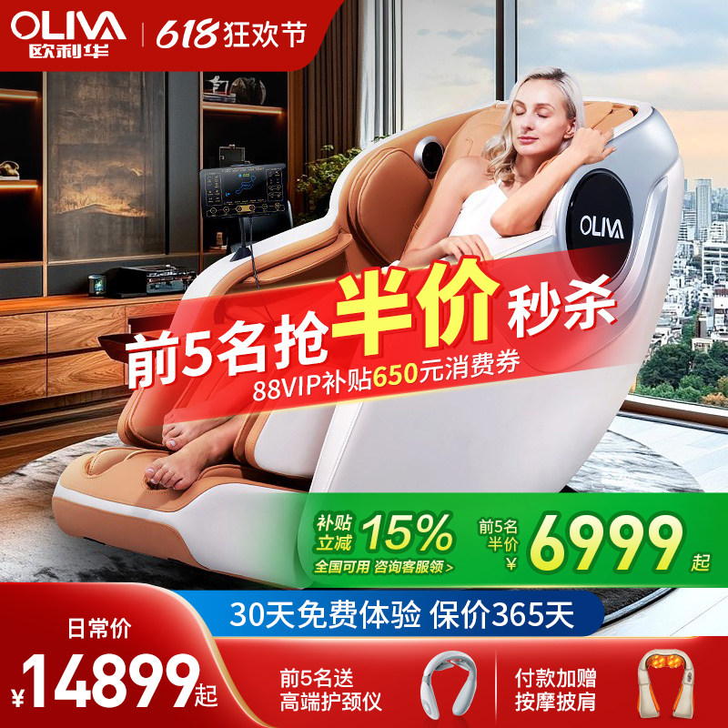 欧利华按摩椅家用全身多功能老人智能电动豪华太空舱8600