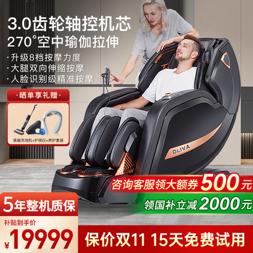 全自动豪华4D按摩椅双劲芯