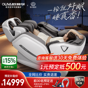 25年新款 欧利华8808max4D双机芯多功能按摩椅智能家用全身太空舱