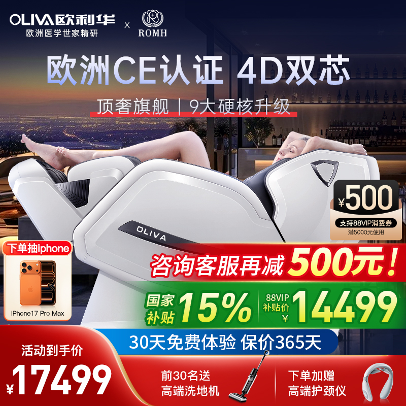 上下4D双机芯腰颈同按