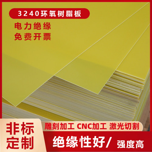 3240环氧树脂板阻燃耐高温绝缘板