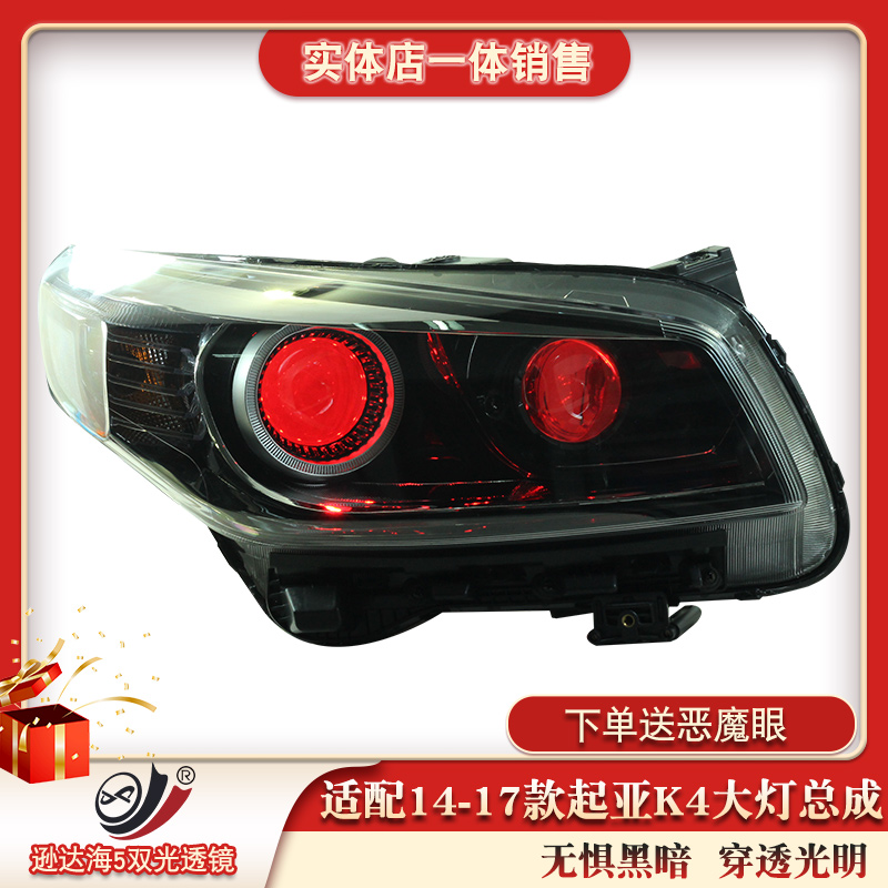 逊达适配起亚K4大灯改装led疝气双光透镜日行流水转向灯配件总成